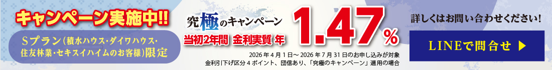 今なら！究極のキャンペーン実施中