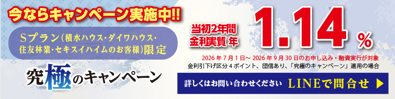 今なら！究極のキャンペーン実施中