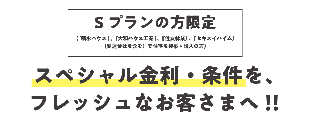 理想の物件を諦めたくない方