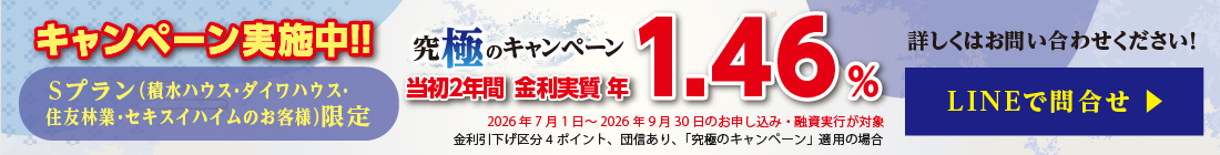 今なら！究極のキャンペーン実施中