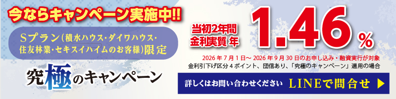 今なら！究極のキャンペーン実施中