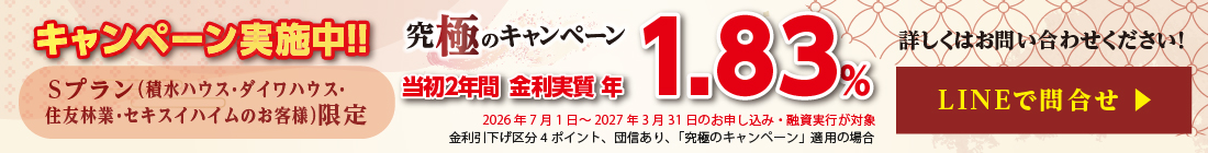 今なら！究極のキャンペーン実施中